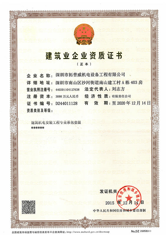 一級資質(zhì)證書.jpg
